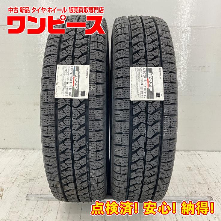 新品タイヤ 2本セット 225/75R16 118/116L ブリヂストン BLIZZAK W979