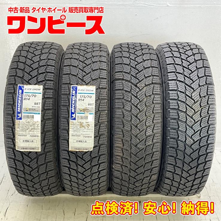 未使用 4本セット 175/70R14 88T ミシュラン X-ICE SNOW 冬  