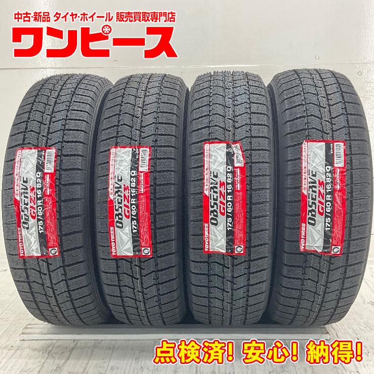OBSERVE 新品タイヤ 処分特価 4本セット 175/60R16 82Q トーヨー GIZ3 