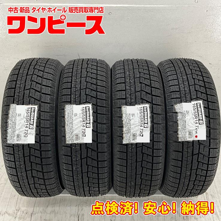 ヨコハマタイヤ（YOKOHAMA TIRE） 未使用 4本セット 165/55R14 72Q 