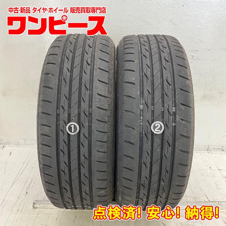 中古タイヤ 2本セット 185/55R15 82V ブリヂストン NEXTRY 夏 サマー  