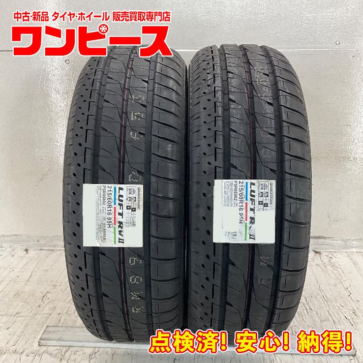 BRIDGESTONE（ブリヂストン） 新品タイヤ 処分特価 2本セット 215 