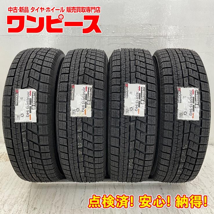 ヨコハマタイヤ（YOKOHAMA TIRE） 新品タイヤ 4本セット 205/65R15 94Q 