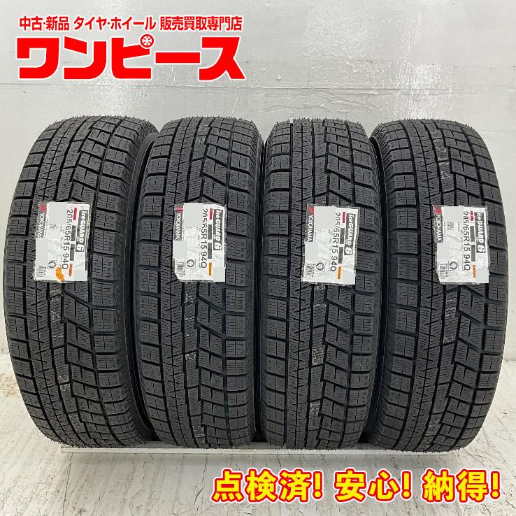 ヨコハマタイヤ（YOKOHAMA TIRE） 新品タイヤ 4本セット 205/65R15 94Q 