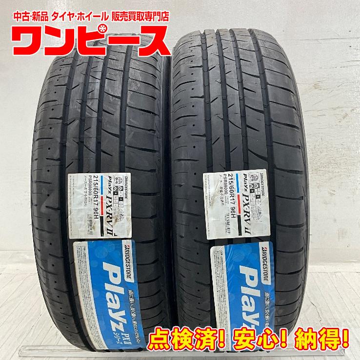 Playz 新品タイヤ 処分特価 2本セット 215/60R17 96H ブリヂストン 