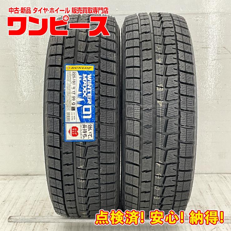 スタッドレスタイヤ4本セット 225/60r17」の人気商品一覧 | 安い商品を通販