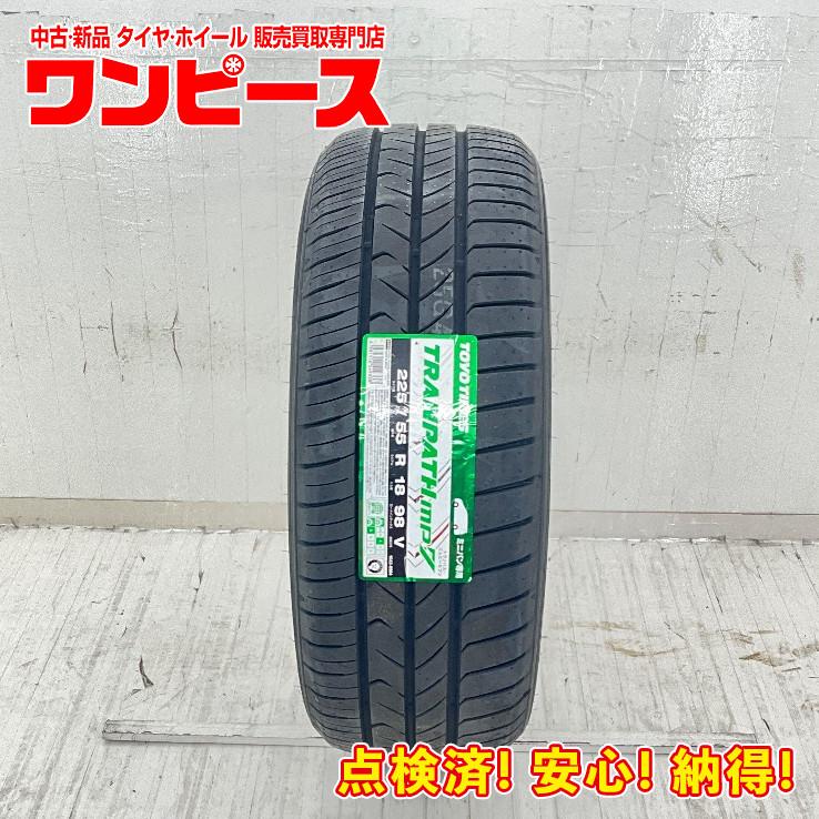 TRANPATH 新品タイヤ 処分特価 1本のみ 225/55R18 98V トーヨー mp7 夏 