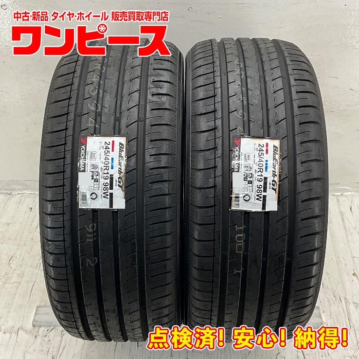 ヨコハマタイヤ（YOKOHAMA TIRE） 新品タイヤ 処分特価 2本セット 245 