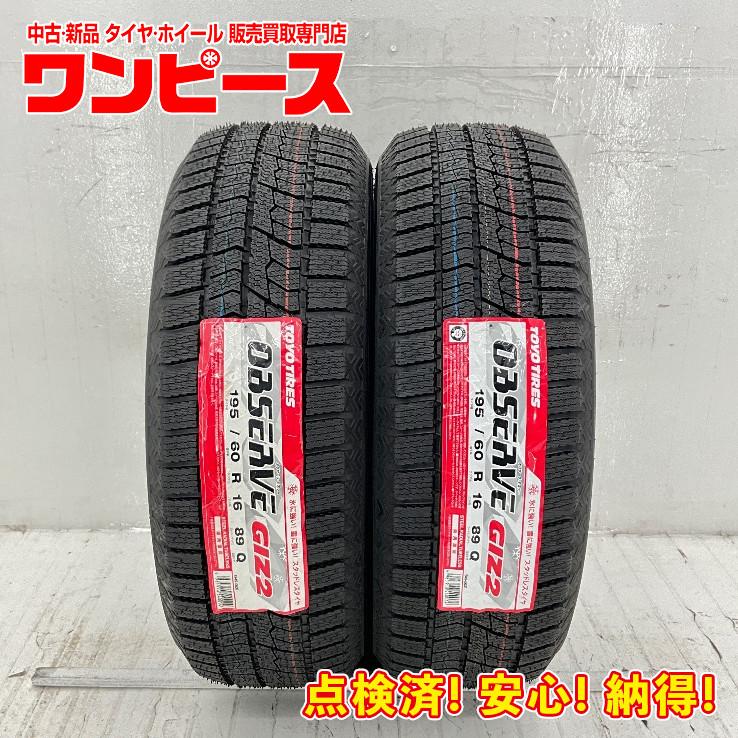 TOYO TIRES（トーヨータイヤ） 未使用 2本セット 195/60R16 89Q 
