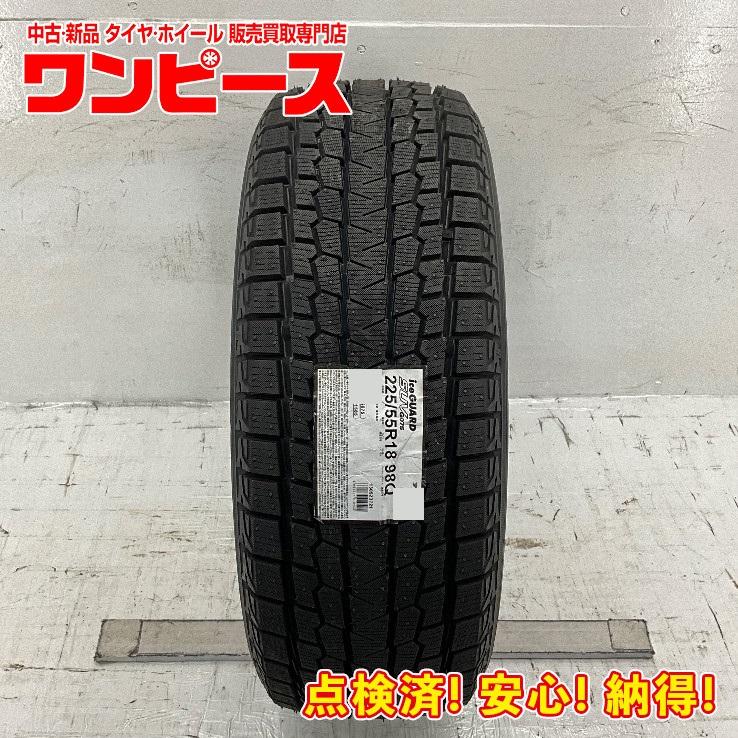 タイヤ・ホイール YOKOHAMA ICE GUARD G075 225/55R18 98Q YOKOHAMA ヨコハマタイヤ アイスガード iceGUARD SUV G075 225/55R18