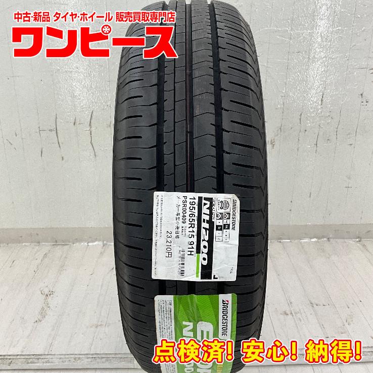 エコピア 新品タイヤ 処分特価 1本のみ 195/65R15 91H ブリヂストン 