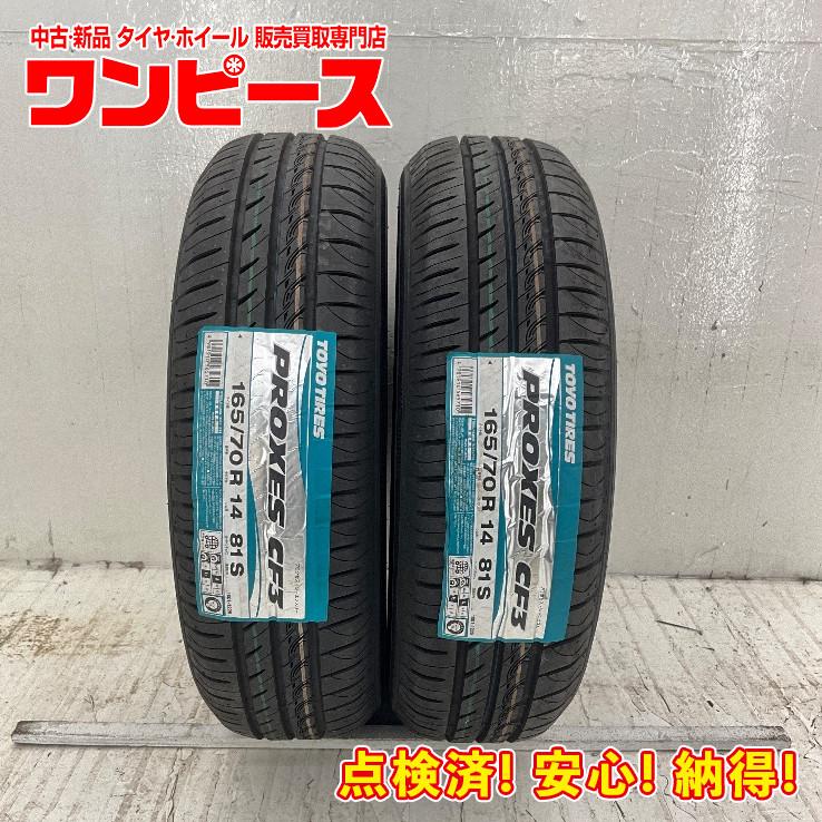 TOYO TIRES 新品タイヤ 処分特価 2本セット 165/70R14 81S