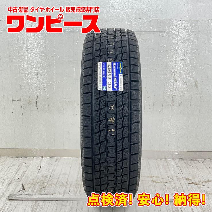 アイスナビ SUV 新品タイヤ 処分特価 1本のみ 225/65R17 102Q 