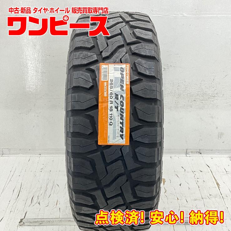 TOYO TIRES 未使用 1本のみ 265/60R18 110Q トーヨー OPEN COUNTRY R/T  