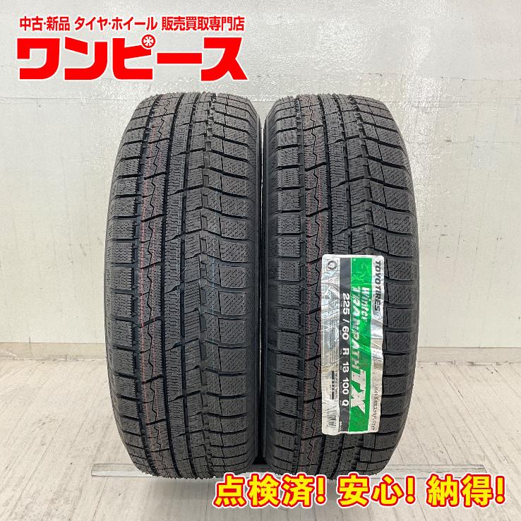 TOYO TIRES（トーヨータイヤ） 新品タイヤ 処分特価 2本セット 225 