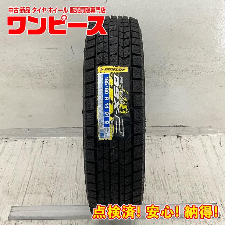 DUNLOP中古スタッドレスタイヤ 185/80r14