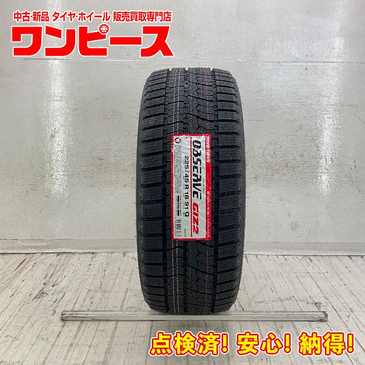 OBSERVE 新品タイヤ 処分特価 1本のみ 225/45R18 91Q トーヨー GIZ2 冬