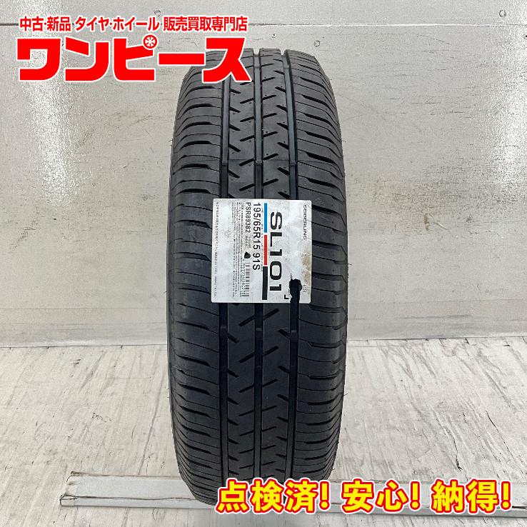 新品タイヤ 処分特価 1本のみ 195/65R15 91S セイバーリング SL101 夏