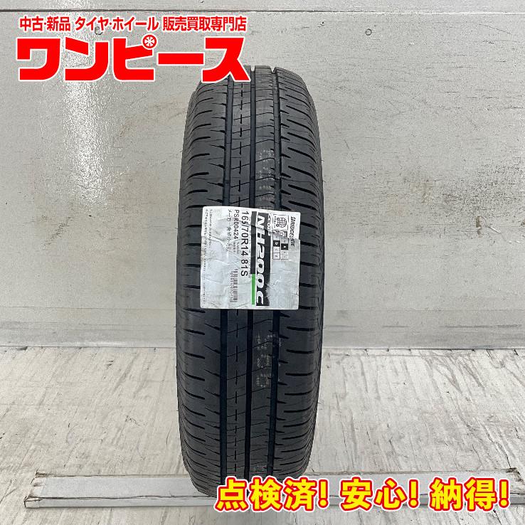 エコピア 新品タイヤ 1本のみ 165/70R14 81S ブリヂストン ECOPIA 