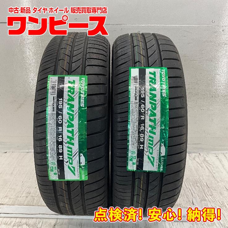 TOYO TIRES（トーヨータイヤ） 未使用 2本セット 195/60R16 89H