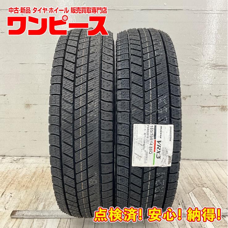新品タイヤ 処分特価 2本セット 185/70R14 88Q ブリヂストン BLIZZAK  