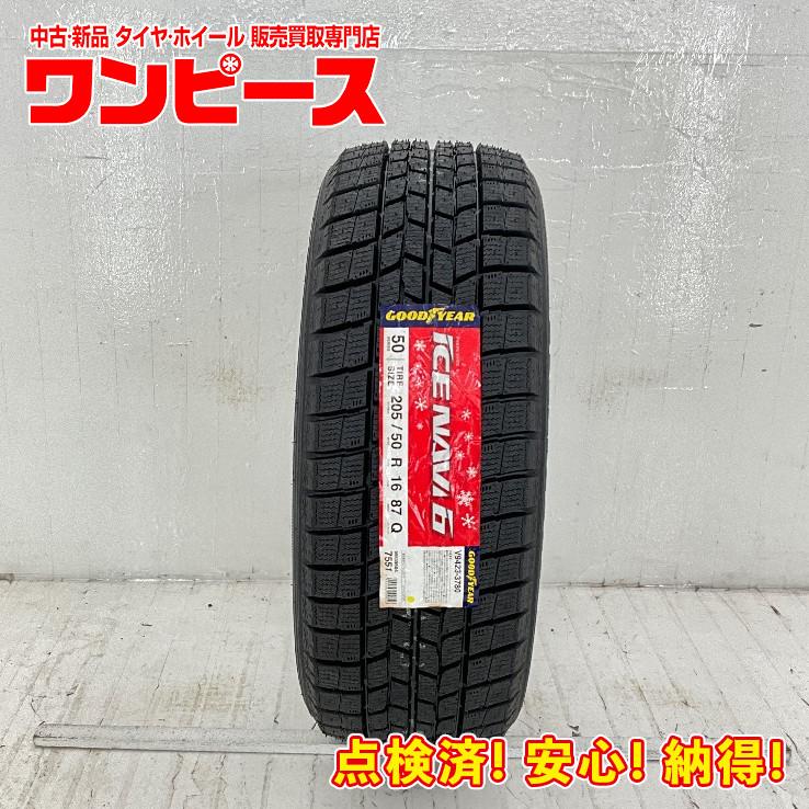 グッドイヤー（GOODYEAR） 未使用 1本のみ 205/50R16 87Q ICENAVI6 冬 