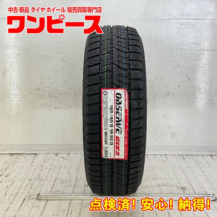OBSERVE 新品タイヤ 処分特価 1本のみ 195/65R16 92Q トーヨー GIZ2 冬 
