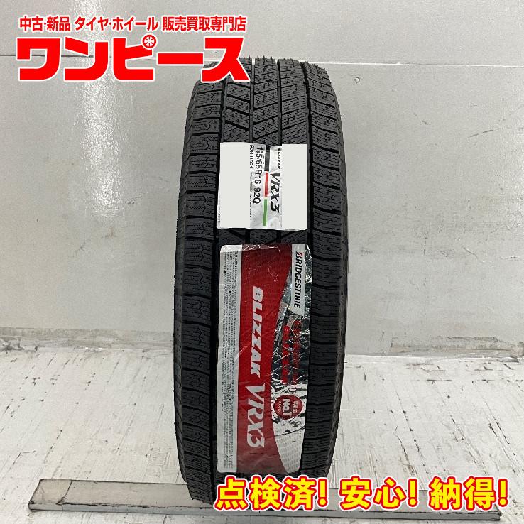 BRIDGESTONE（ブリヂストン） 未使用 1本のみ 195/65R16 92Q BLIZZAK 