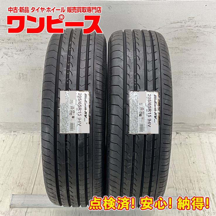 YOKOHAMA BluEarth-RV 205/65R15 タイヤ新品未使用 BluEarth 未使用 2本セット 205/65R15 94V ヨコハマ BLUEARTH-RV RV03