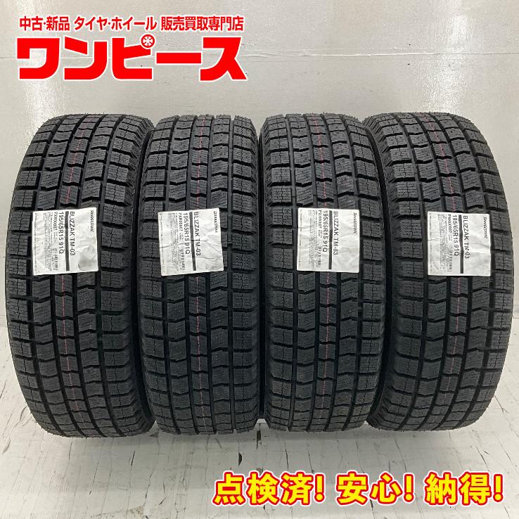 ブリヂストン 195/65R15 910 スタッドレスタイヤ4本セット 2020