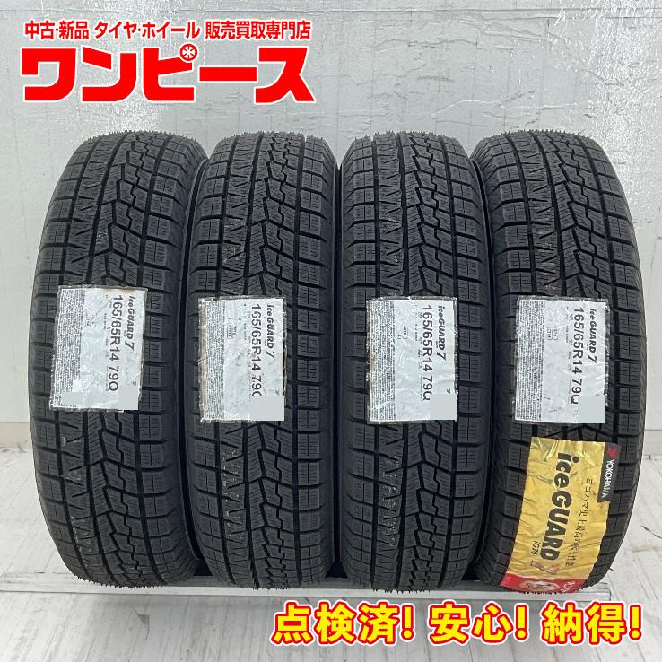 アイスガード 7 未使用 4本セット 165/65R14 79Q ヨコハマ ICE GUARD 