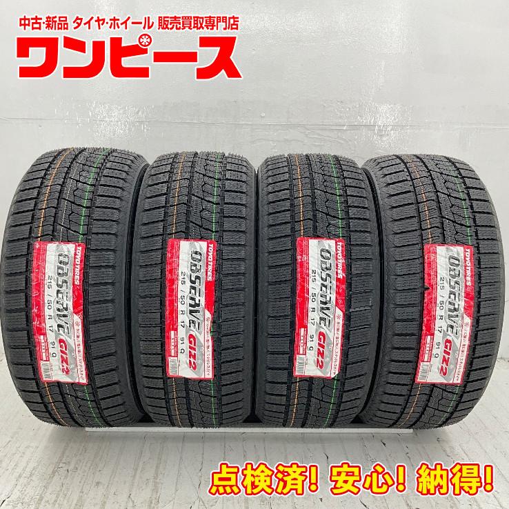 TOYO TIRES 新品タイヤ 処分特価 4本セット 215/50R17 91Q