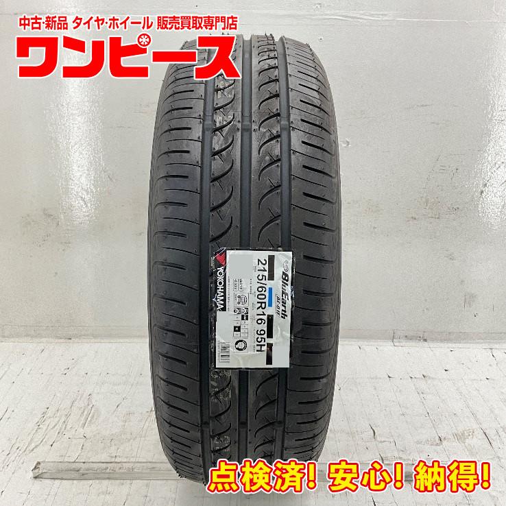 ヨコハマタイヤ（YOKOHAMA TIRE） 未使用 1本のみ 215/60R16 95H