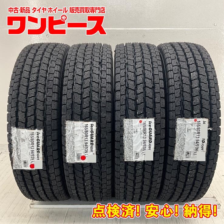 新品タイヤ 処分特価 4本セット 165/80R13 94/93N LT ヨコハマ ICE 