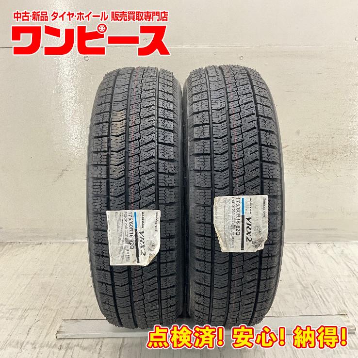 BRIDGESTONE（ブリヂストン） 新品タイヤ 処分特価 2本セット 175 