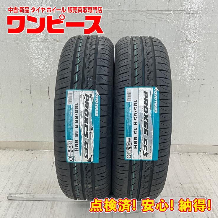 ①185/65R15 88SのECOPIA EP850タイヤ2本セット。 ブリヂストン