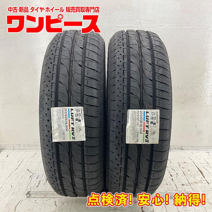 BRIDGESTONE 新品タイヤ 2本セット 205/65R16 95H ブリヂストン LUFT  