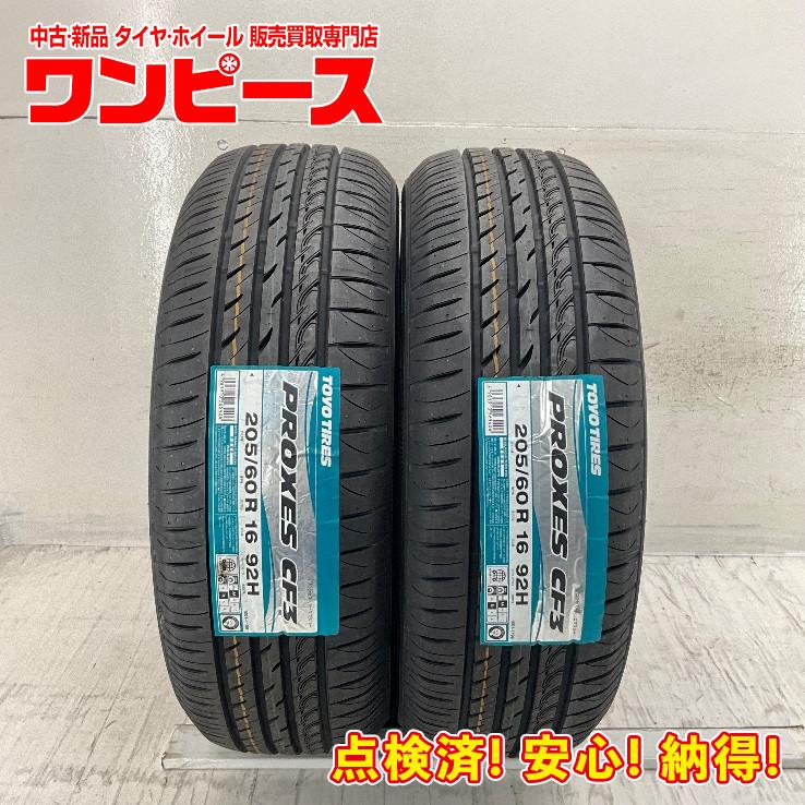 TOYO TIRES（トーヨータイヤ） 新品タイヤ 処分特価 2本セット 205