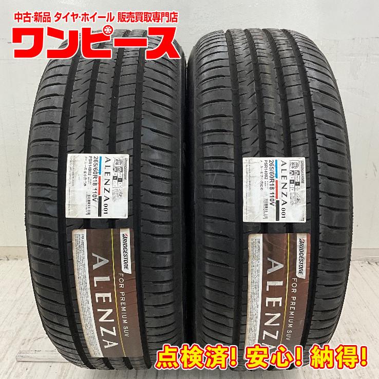 新品タイヤ 処分特価 2本セット 265/60R18 110V ブリヂストン ALENZA 001  夏 サマー 265/60/18 ランドクルーザー プラド   b15520