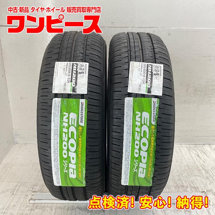 エコピア 新品タイヤ 処分特価 2本セット 205/60R16 92H ブリヂストン