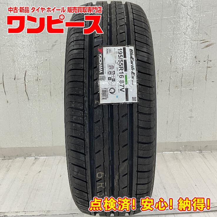 BluEarth 新品タイヤ 処分特価 1本のみ 195/55R16 87V ヨコハマ 