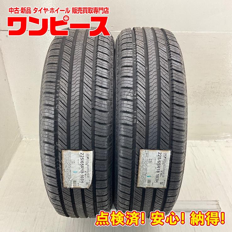 GEOLANDAR 新品タイヤ 処分特価 2本セット 225/65R18 103H ヨコハマ CV 
