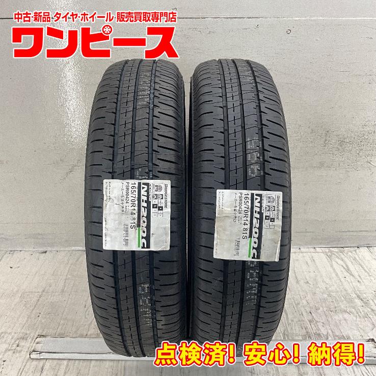 エコピア 新品タイヤ 処分特価 2本セット 165/70R14 81S ブリヂストン 
