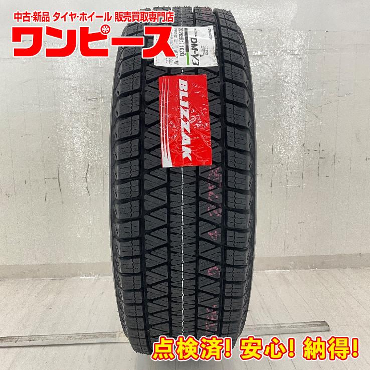 ブリザック DMーV3 新品タイヤ 処分特価 1本のみ 225/65R17 102Q 