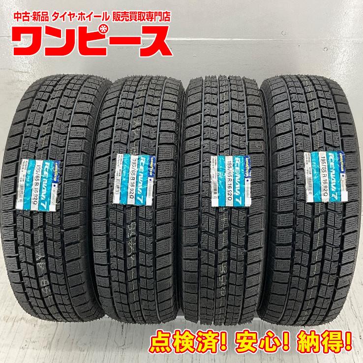 グッドイヤー（GOODYEAR） 新品タイヤ 処分特価 4本セット 195/65R16 