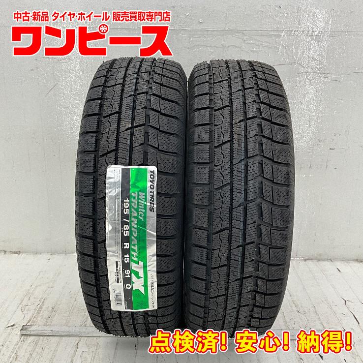 195/65/15 スタッドレスタイヤ Toyo