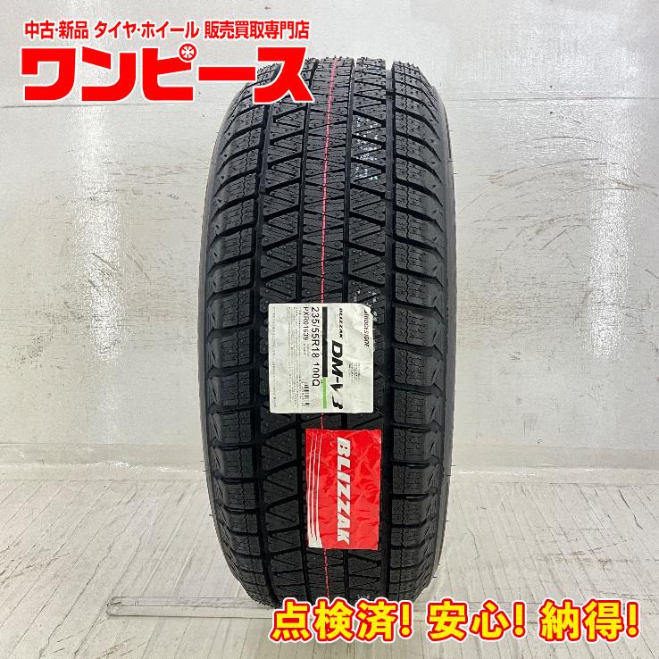ブリザック DMーV3 新品タイヤ 処分特価 1本のみ 235/55R18 100Q 