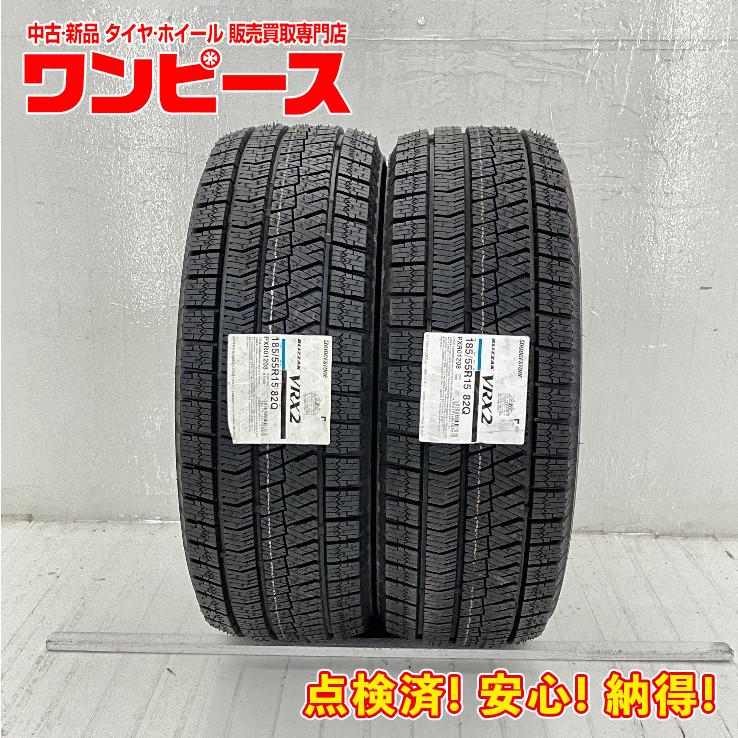 BRIDGESTONE VRX2 冬タイヤ 185/55R15 4本中古 ブリザック VRX2 未使用 2本セット 185/55R15 82Q ブリヂストン