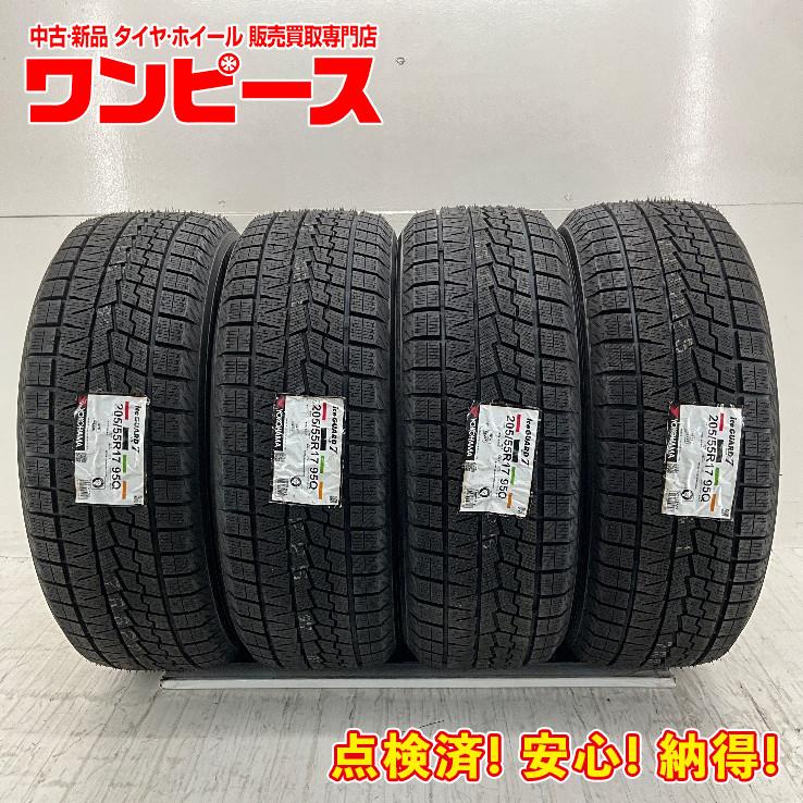 アイスガード 7 新品タイヤ 処分特価 4本セット 205/55R17 95Q 