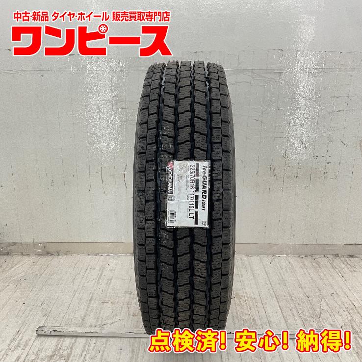 アイスガード iG91 新品タイヤ 処分特価 1本のみ 225/70R16 117/115L 
